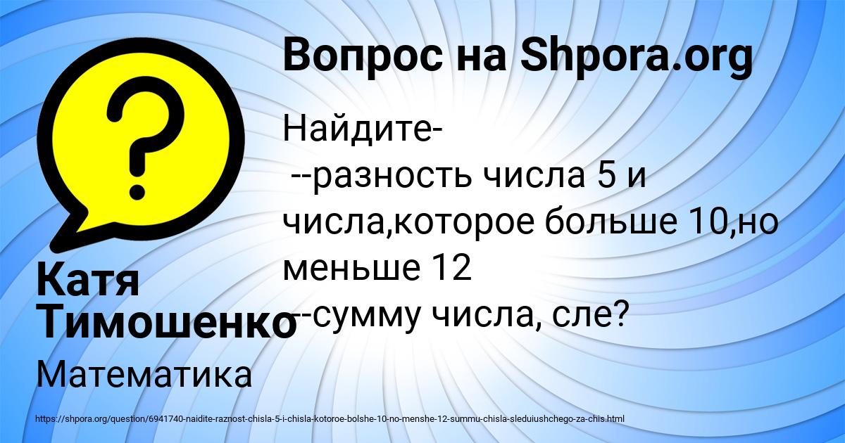 Картинка с текстом вопроса от пользователя Катя Тимошенко