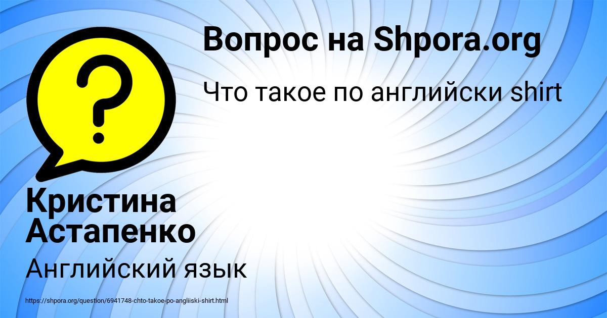 Картинка с текстом вопроса от пользователя Кристина Астапенко 
