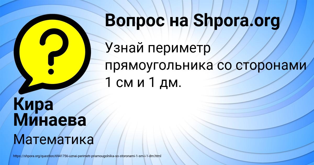 Картинка с текстом вопроса от пользователя Кира Минаева