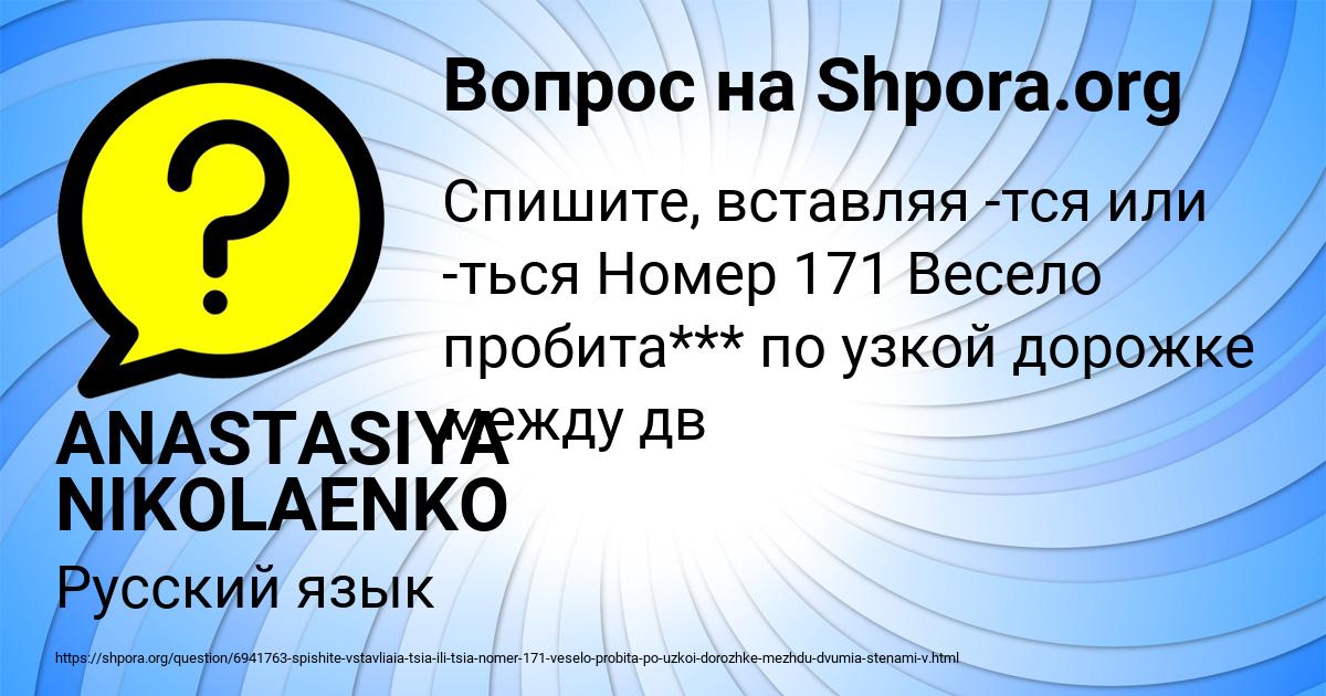 Картинка с текстом вопроса от пользователя ANASTASIYA NIKOLAENKO