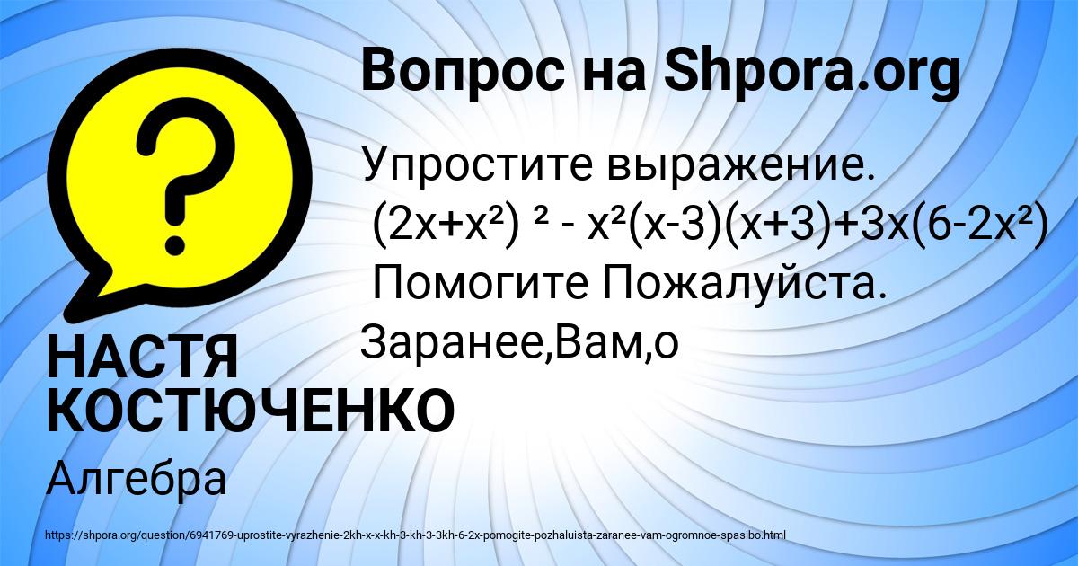 Картинка с текстом вопроса от пользователя НАСТЯ КОСТЮЧЕНКО