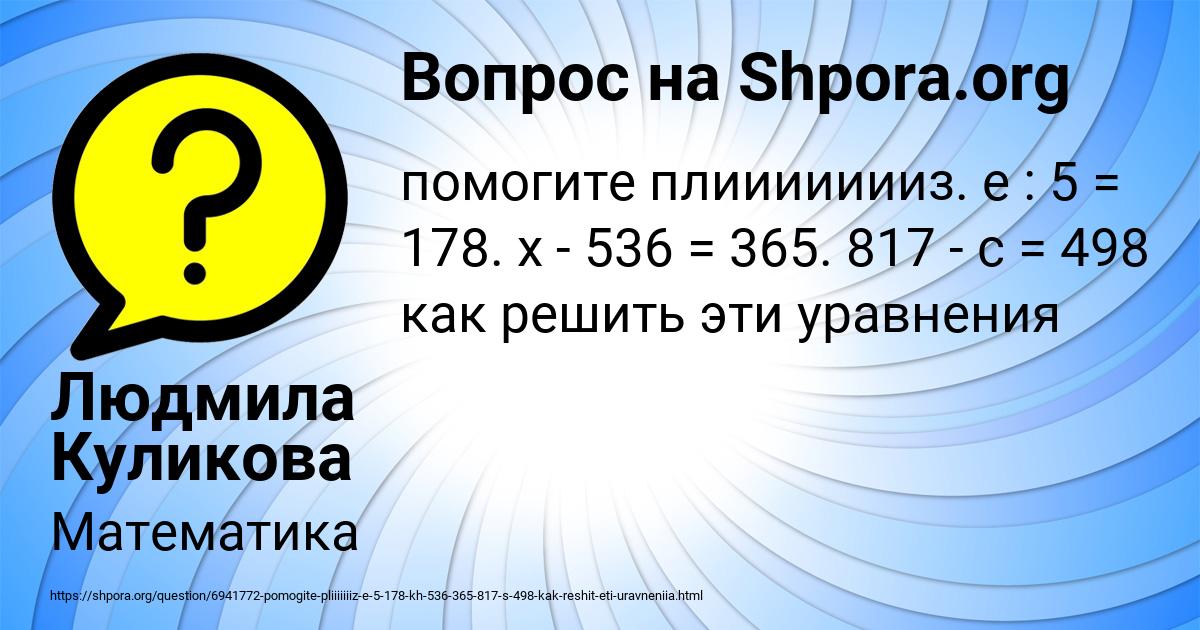 Картинка с текстом вопроса от пользователя Людмила Куликова
