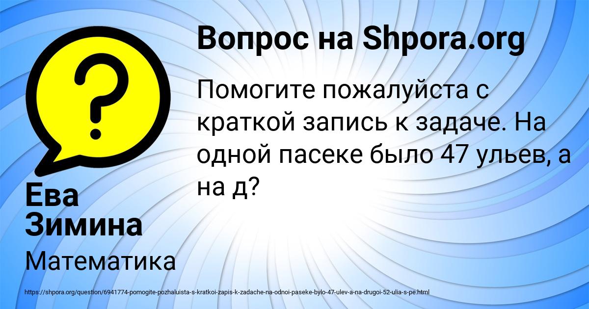Картинка с текстом вопроса от пользователя Ева Зимина