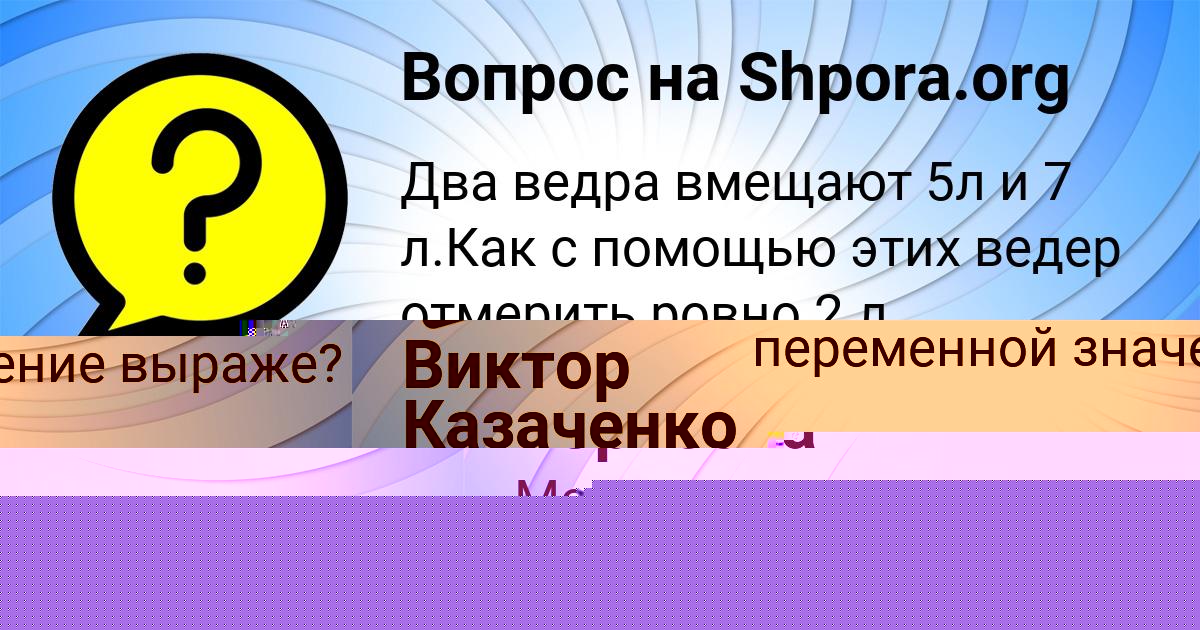 Картинка с текстом вопроса от пользователя Людмила Борисова