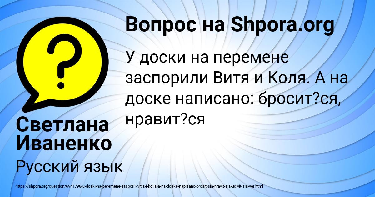 Картинка с текстом вопроса от пользователя Светлана Иваненко