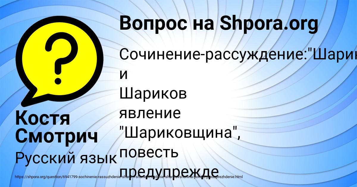 Картинка с текстом вопроса от пользователя Костя Смотрич