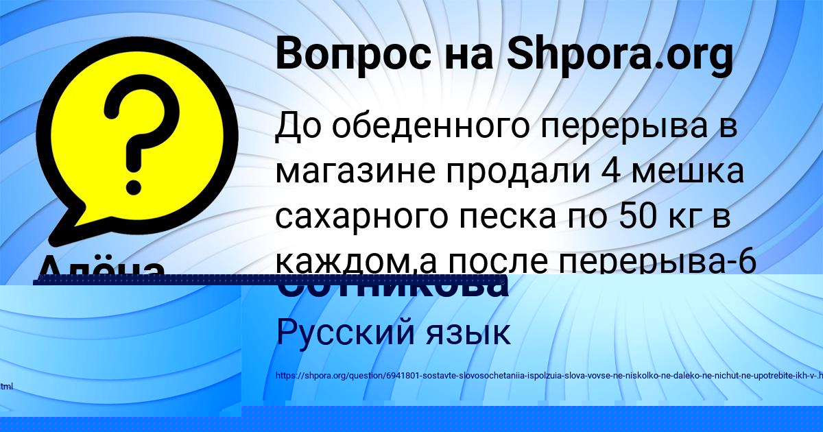 Картинка с текстом вопроса от пользователя Виктория Сотникова