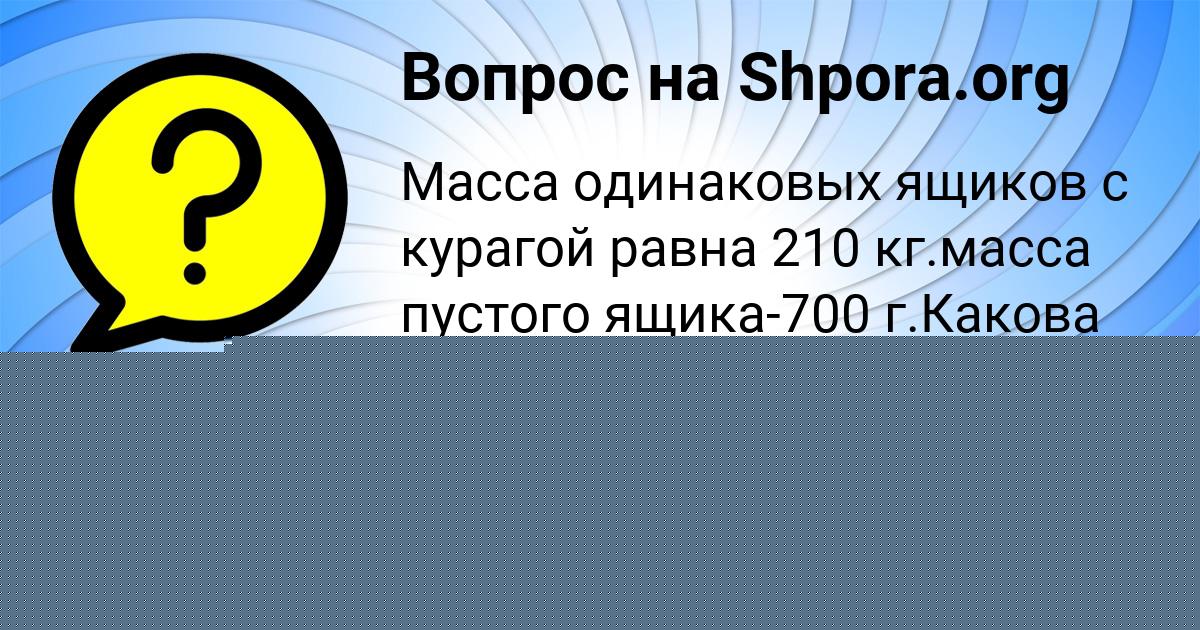 Картинка с текстом вопроса от пользователя Афина Назаренко