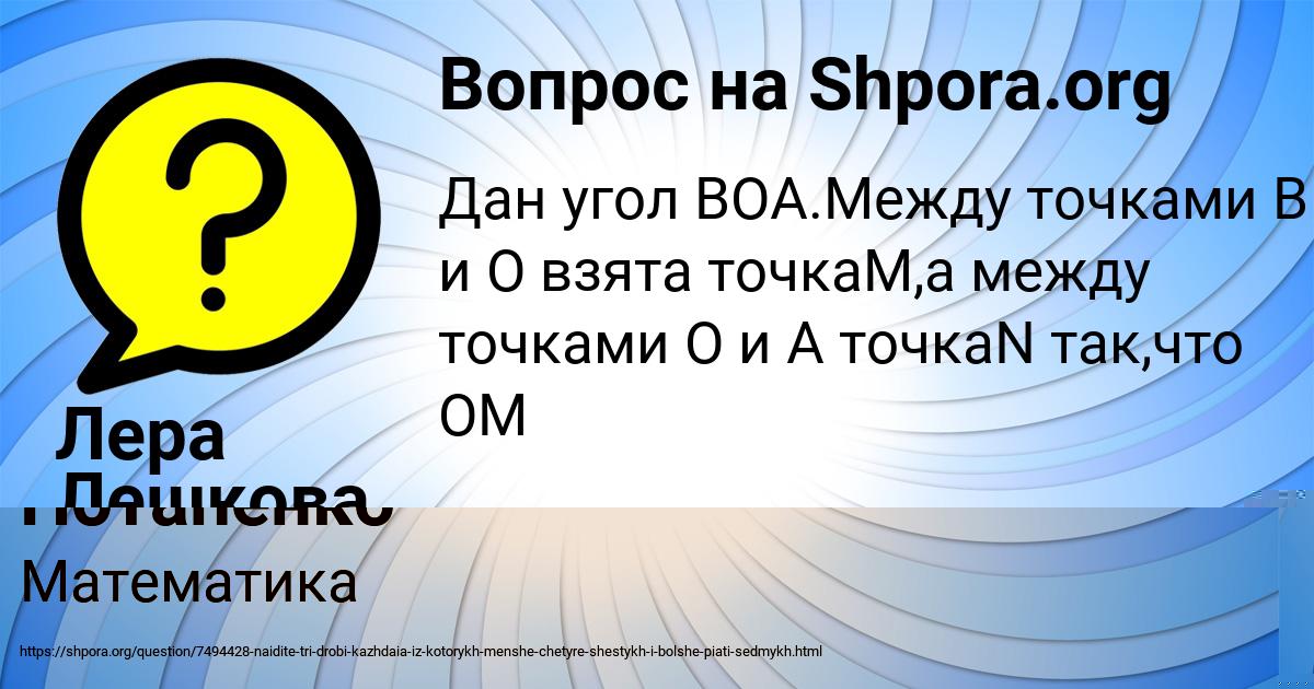 Картинка с текстом вопроса от пользователя Лера Лешкова