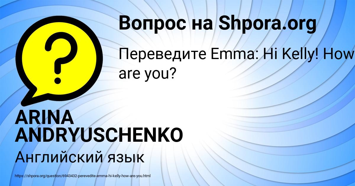Картинка с текстом вопроса от пользователя ARINA ANDRYUSCHENKO
