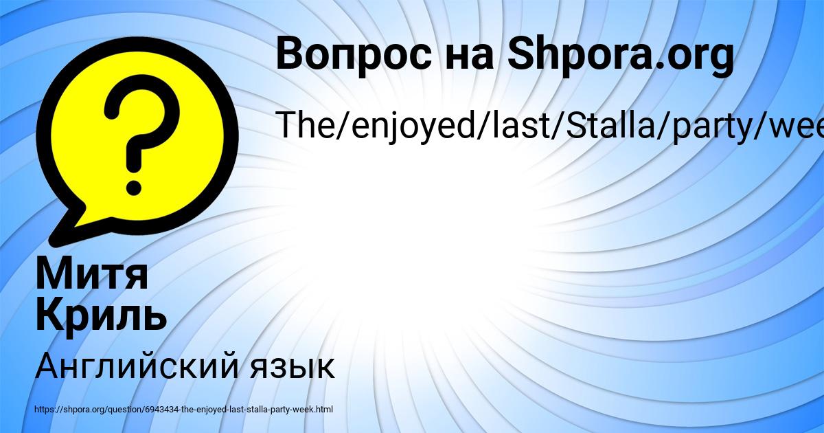 Картинка с текстом вопроса от пользователя Митя Криль