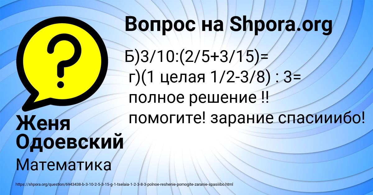 Картинка с текстом вопроса от пользователя Женя Одоевский
