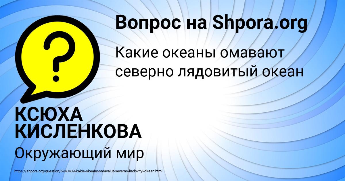 Картинка с текстом вопроса от пользователя КСЮХА КИСЛЕНКОВА