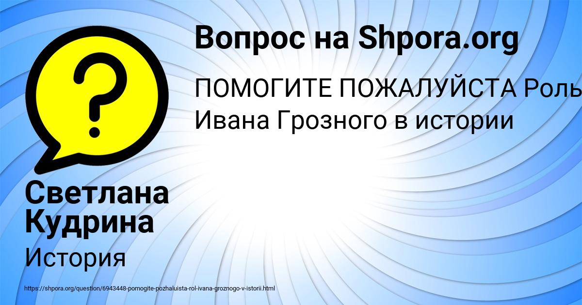 Картинка с текстом вопроса от пользователя Светлана Кудрина