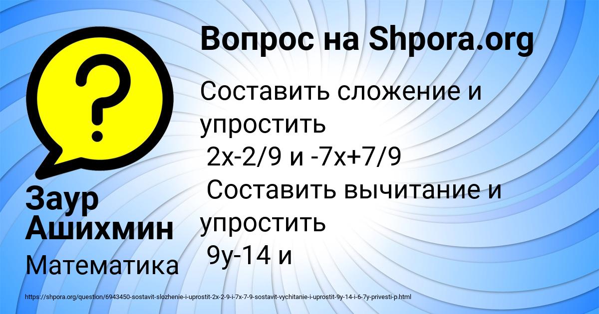 Картинка с текстом вопроса от пользователя Заур Ашихмин