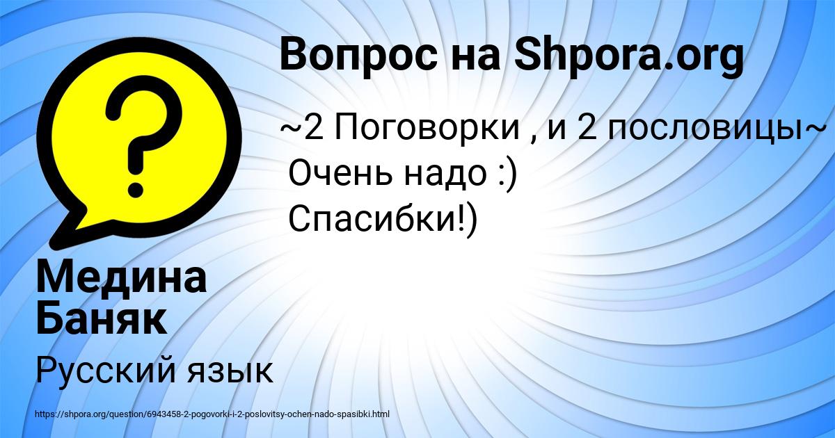 Картинка с текстом вопроса от пользователя Медина Баняк