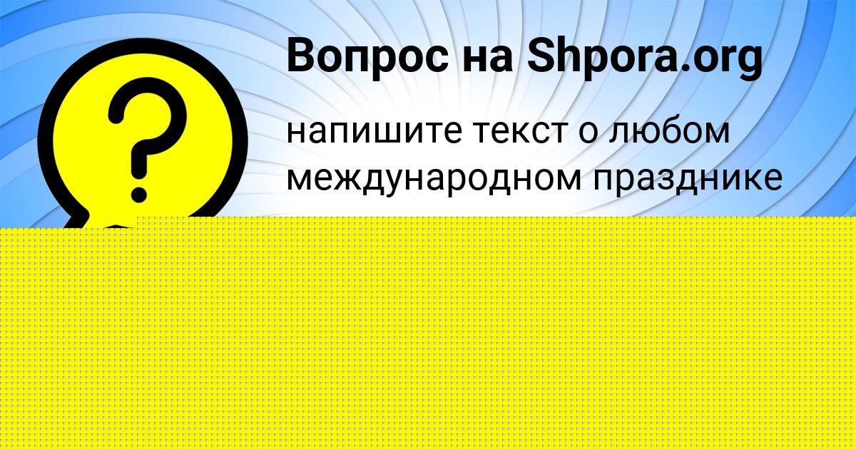 Картинка с текстом вопроса от пользователя Ulnara Levina