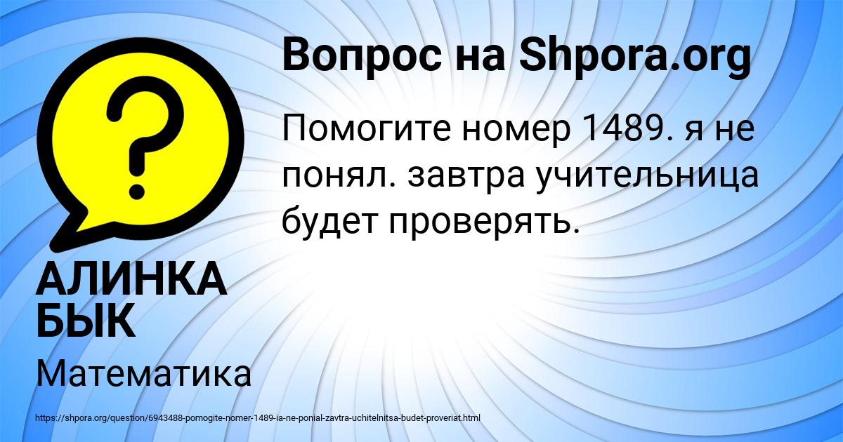 Картинка с текстом вопроса от пользователя АЛИНКА БЫК