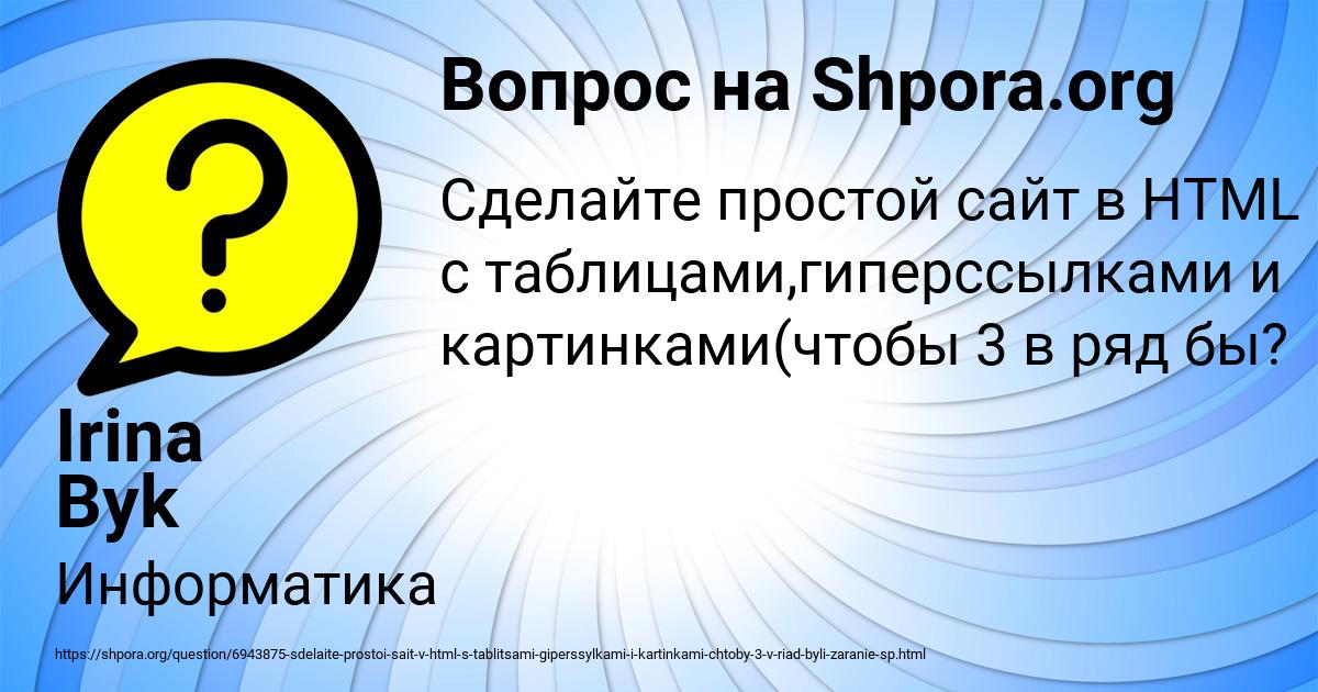 Картинка с текстом вопроса от пользователя Irina Byk