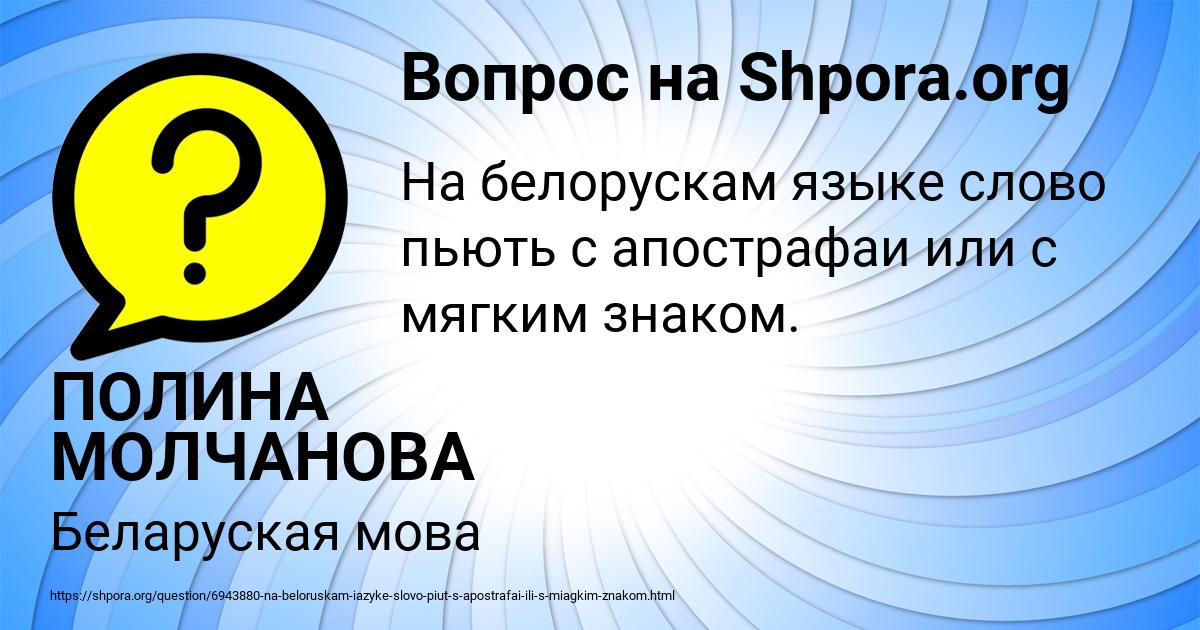 Картинка с текстом вопроса от пользователя ПОЛИНА МОЛЧАНОВА