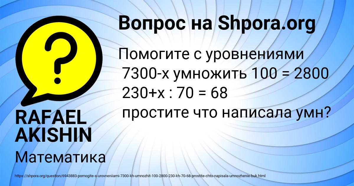 Картинка с текстом вопроса от пользователя RAFAEL AKISHIN