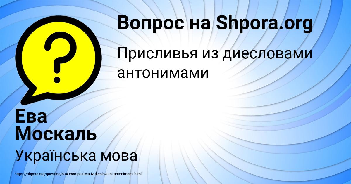 Картинка с текстом вопроса от пользователя Ева Москаль