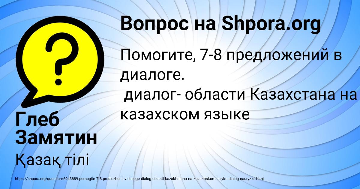 Картинка с текстом вопроса от пользователя Глеб Замятин