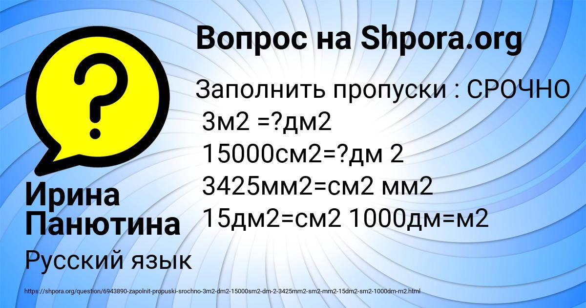 Картинка с текстом вопроса от пользователя Ирина Панютина