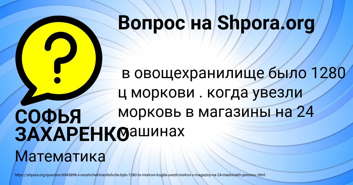 Картинка с текстом вопроса от пользователя СОФЬЯ ЗАХАРЕНКО