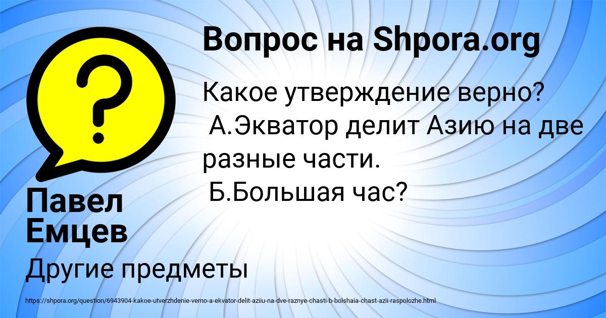 Картинка с текстом вопроса от пользователя Павел Емцев
