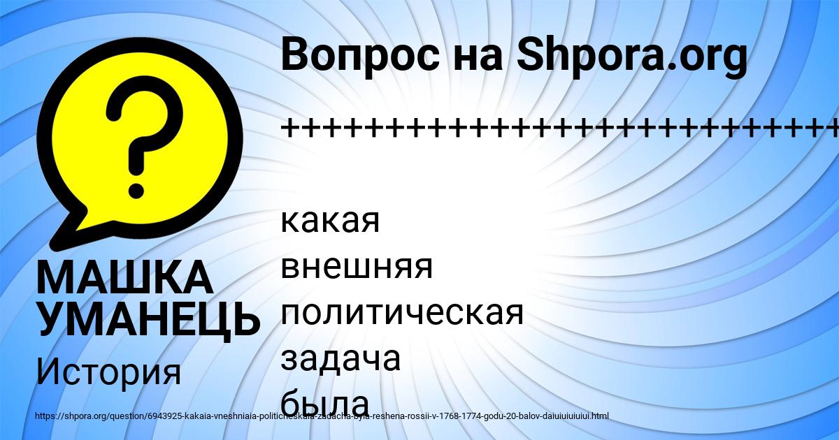 Картинка с текстом вопроса от пользователя МАШКА УМАНЕЦЬ