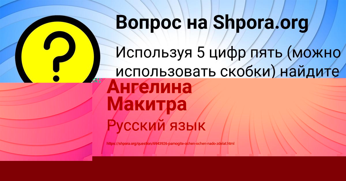 Картинка с текстом вопроса от пользователя Ангелина Макитра