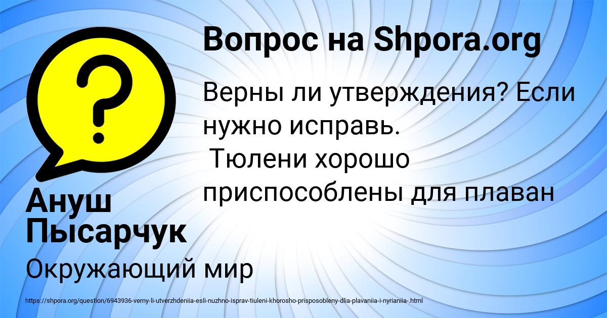 Картинка с текстом вопроса от пользователя Ануш Пысарчук