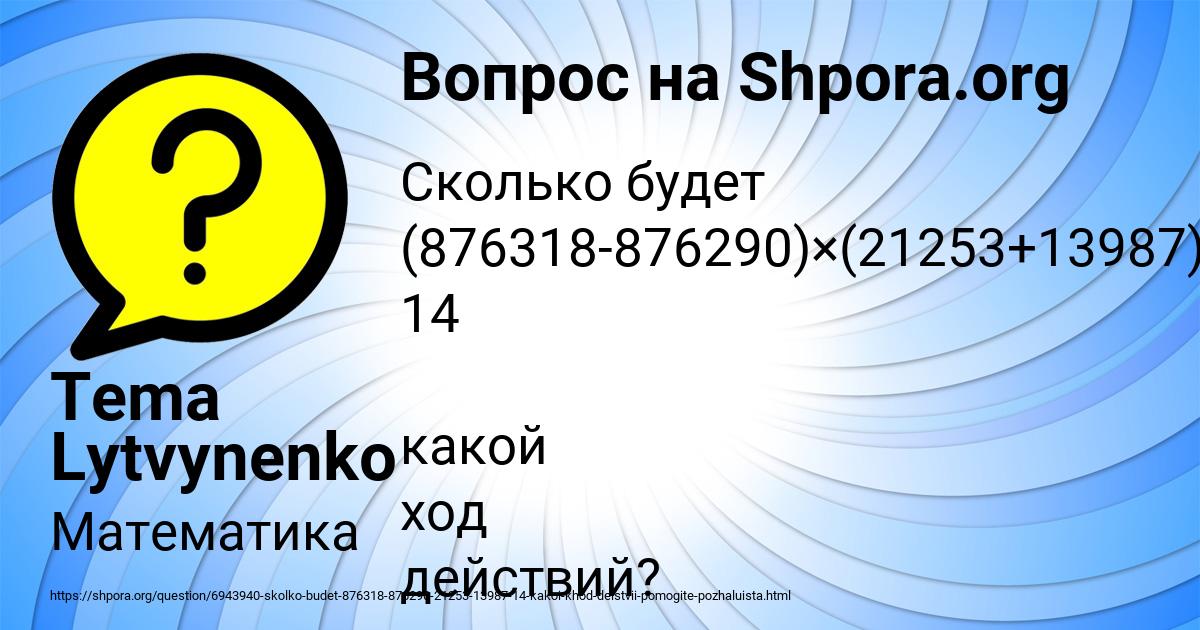 Картинка с текстом вопроса от пользователя Tema Lytvynenko