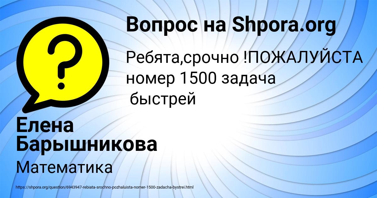 Картинка с текстом вопроса от пользователя Елена Барышникова
