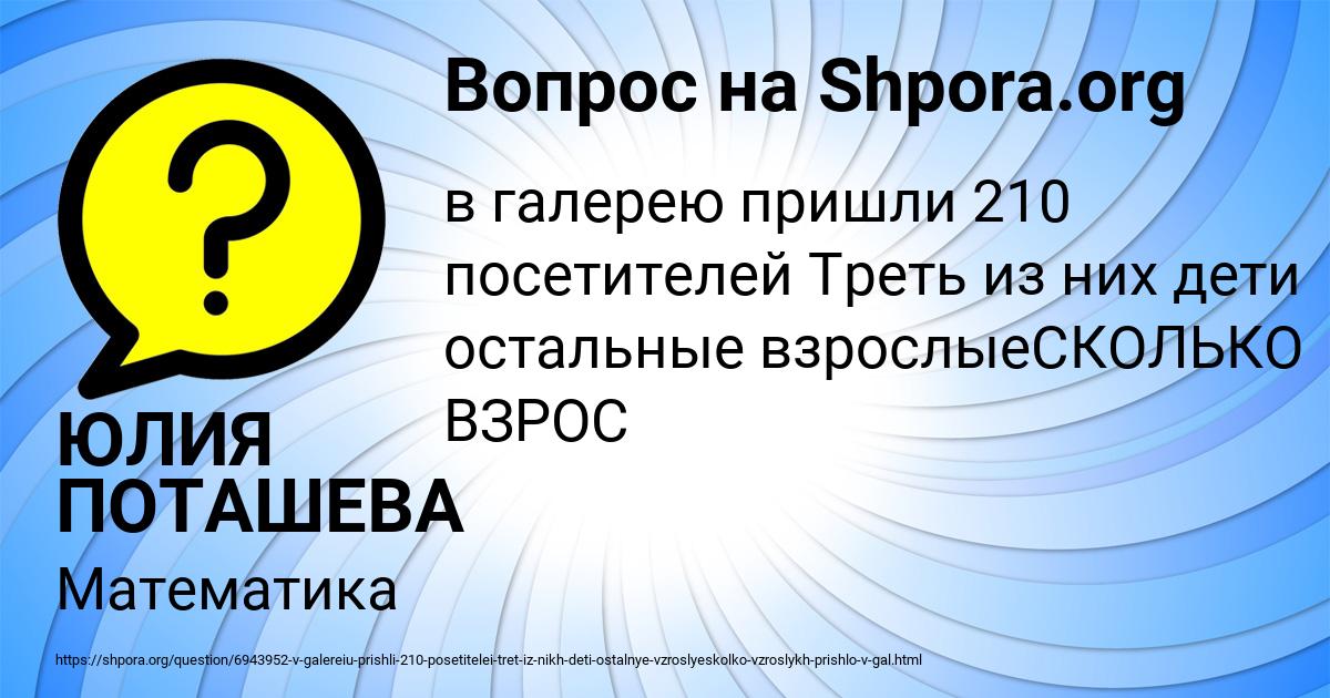 Картинка с текстом вопроса от пользователя ЮЛИЯ ПОТАШЕВА