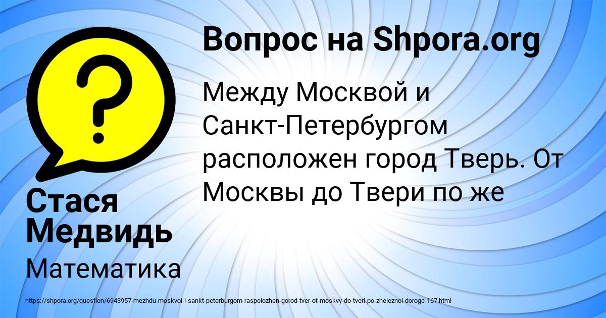 Картинка с текстом вопроса от пользователя Стася Медвидь