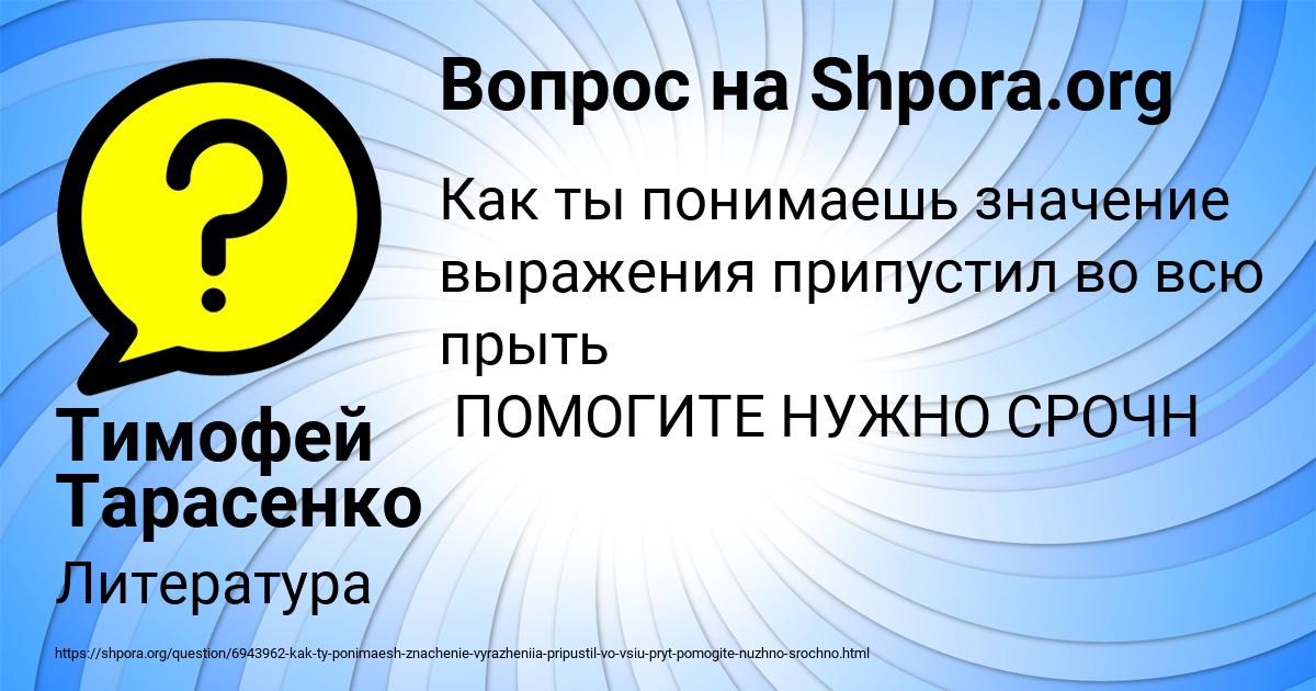 Картинка с текстом вопроса от пользователя Тимофей Тарасенко
