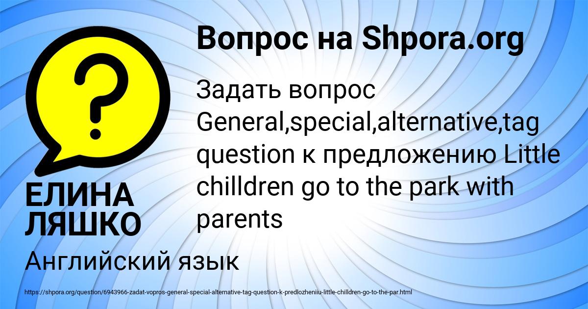 Картинка с текстом вопроса от пользователя ЕЛИНА ЛЯШКО