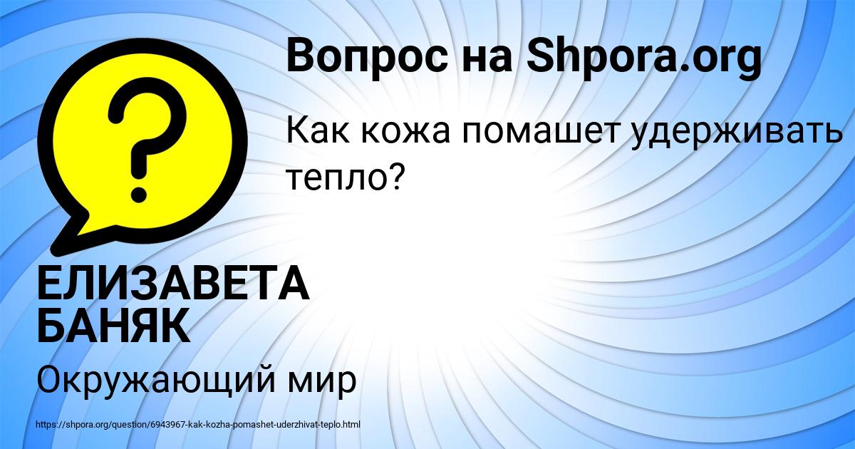 Картинка с текстом вопроса от пользователя ЕЛИЗАВЕТА БАНЯК