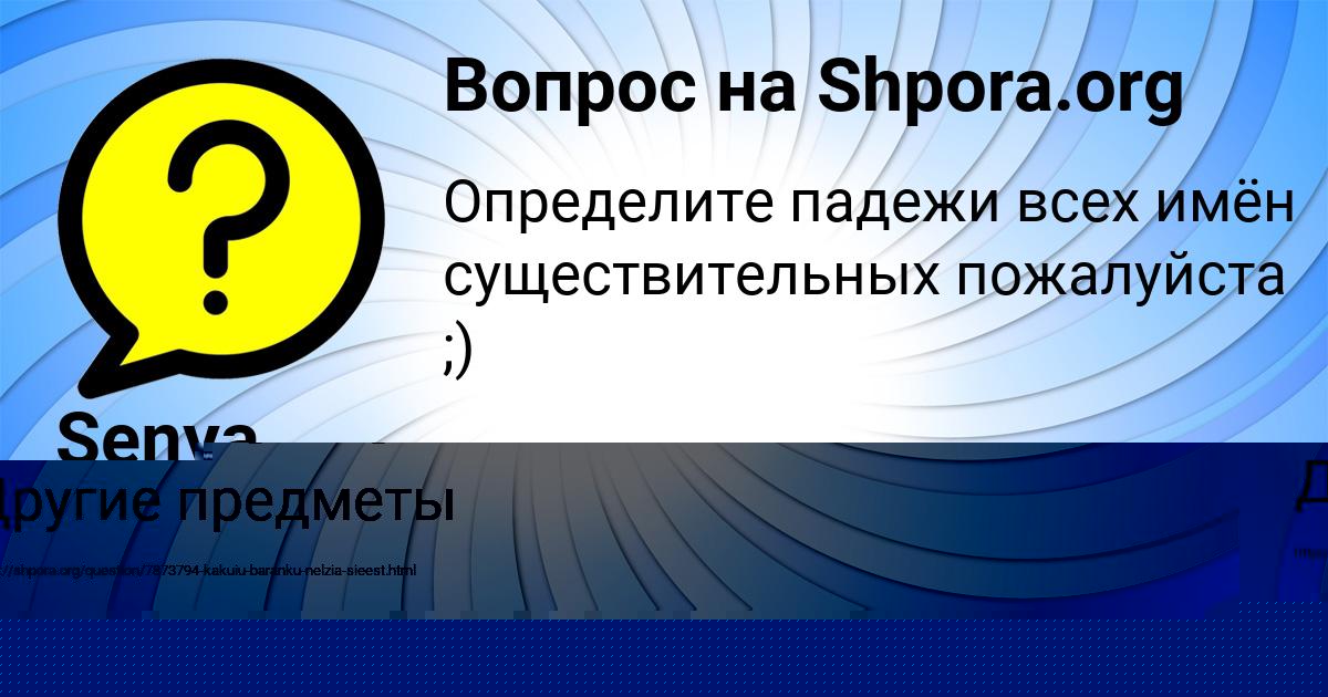 Картинка с текстом вопроса от пользователя Tahmina Azarenko