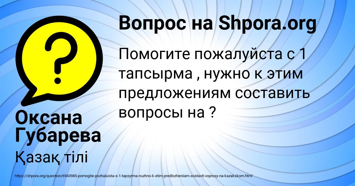 Картинка с текстом вопроса от пользователя Оксана Губарева