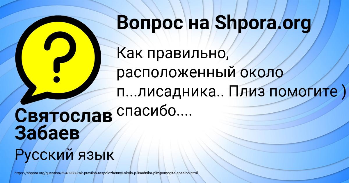 Картинка с текстом вопроса от пользователя Святослав Забаев