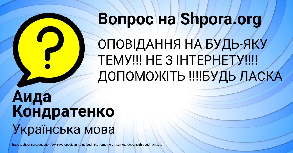 Картинка с текстом вопроса от пользователя Аида Кондратенко