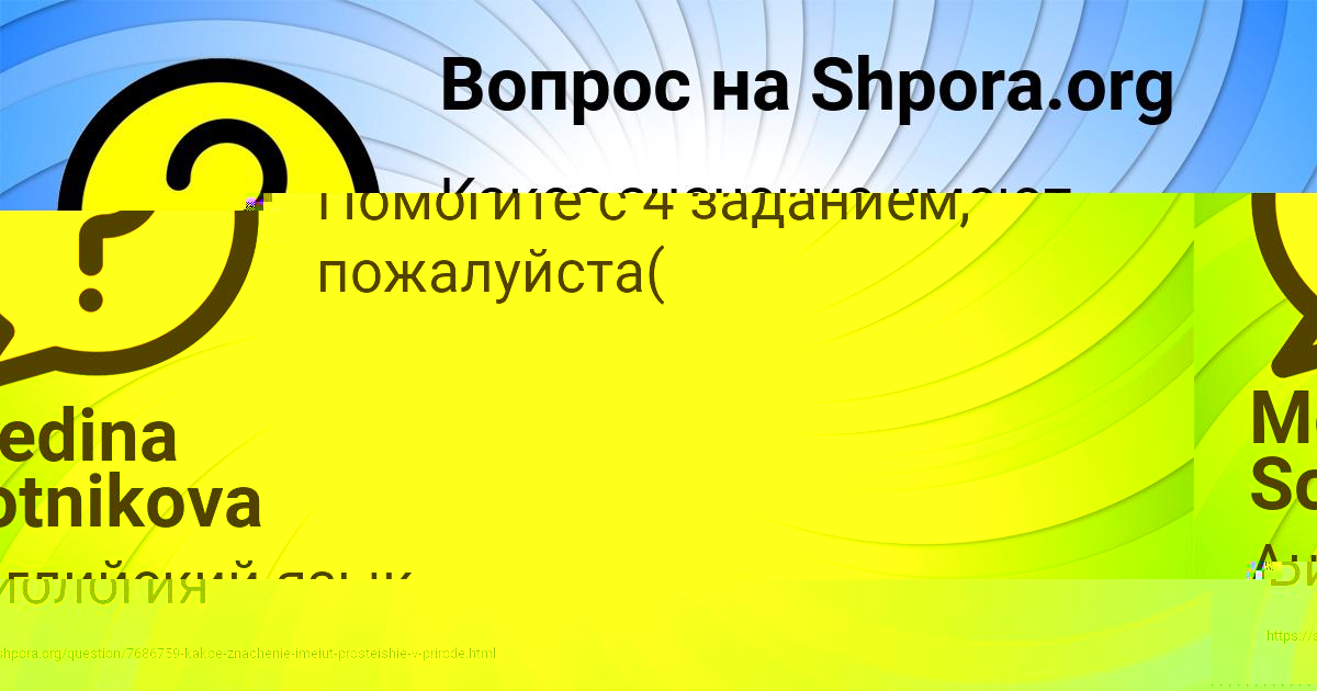 Картинка с текстом вопроса от пользователя Medina Sotnikova