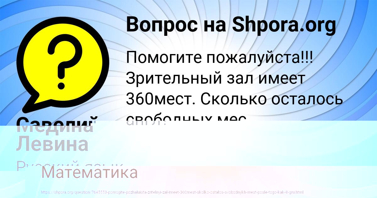 Картинка с текстом вопроса от пользователя Polya Nesterenko
