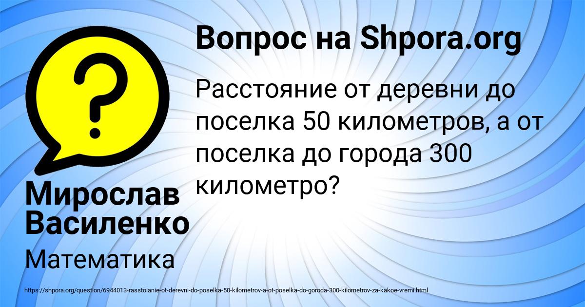 Картинка с текстом вопроса от пользователя Мирослав Василенко