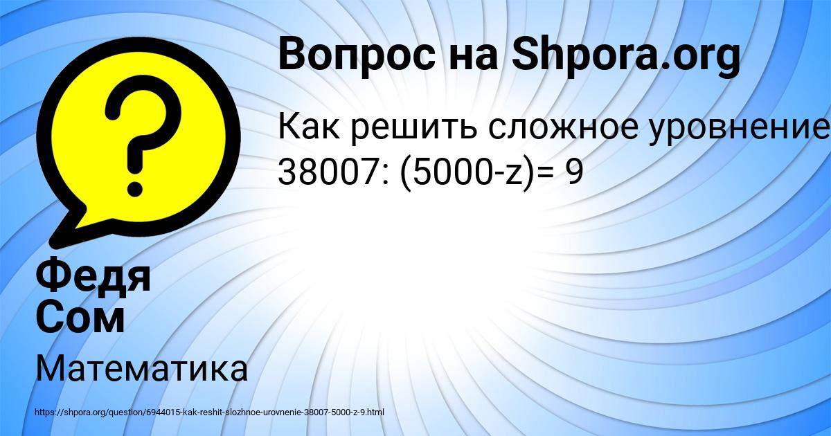 Картинка с текстом вопроса от пользователя Федя Сом