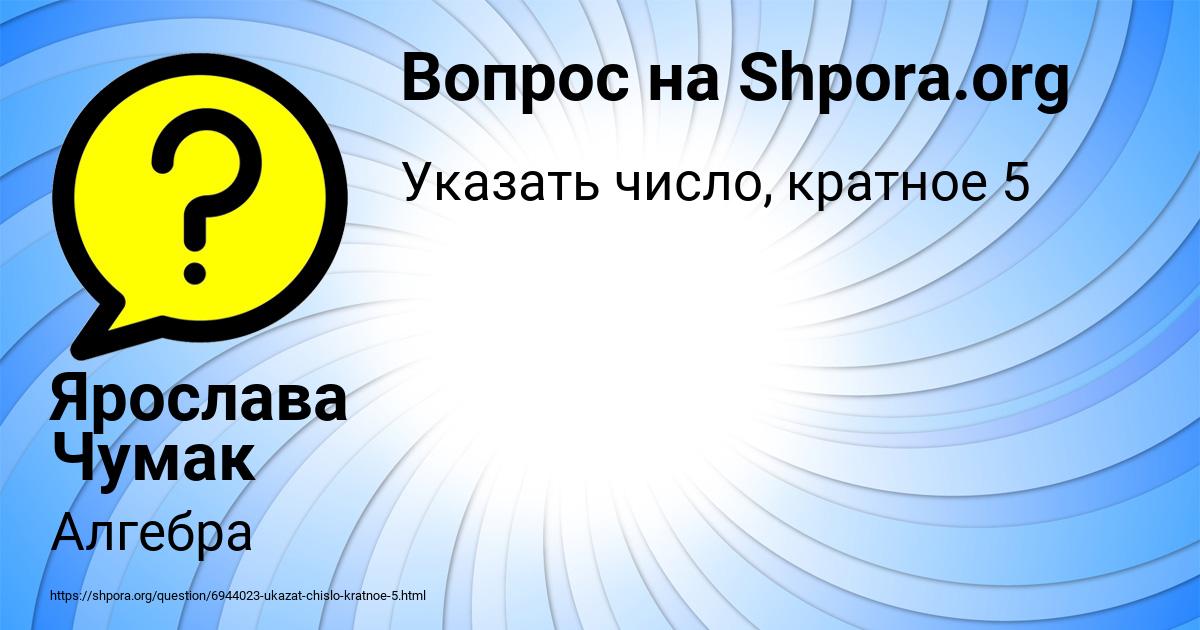 Картинка с текстом вопроса от пользователя Ярослава Чумак