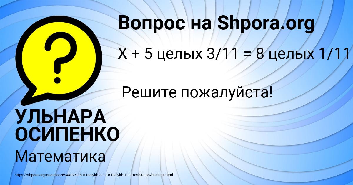 Картинка с текстом вопроса от пользователя УЛЬНАРА ОСИПЕНКО